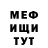 МЕФ кристаллы Mura March