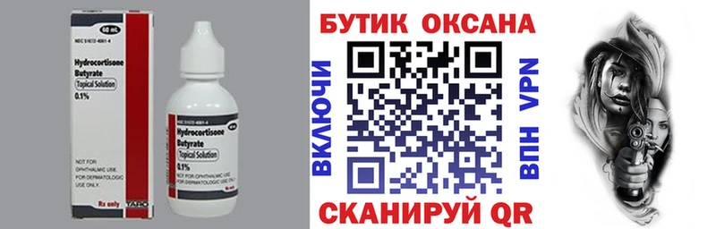 БУТИРАТ BDO Макарьев